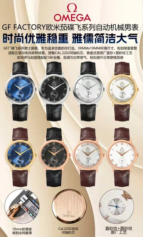 GF factory flyer for the De Ville Prestige small seconds, showing eight dial and case combinations, the claimed 39 x 10 mm case, the caseback and the 2202 co-axial claim