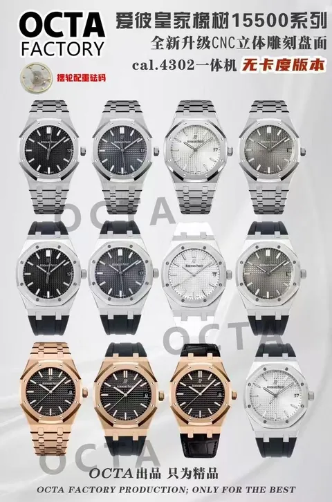 OCTA Royal Oak 15500 series lineup poster