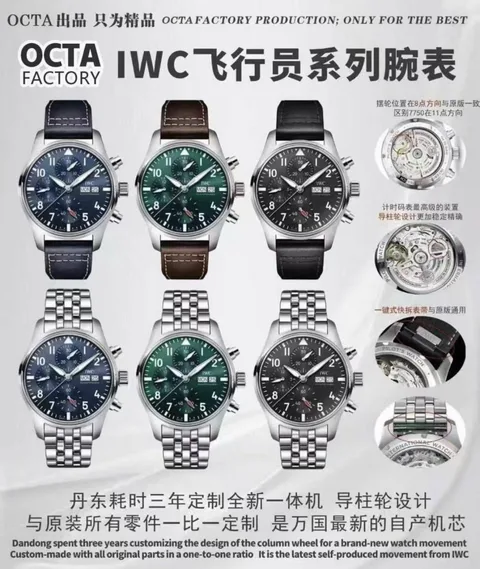 OCTA Pilot's Chronograph lineup poster