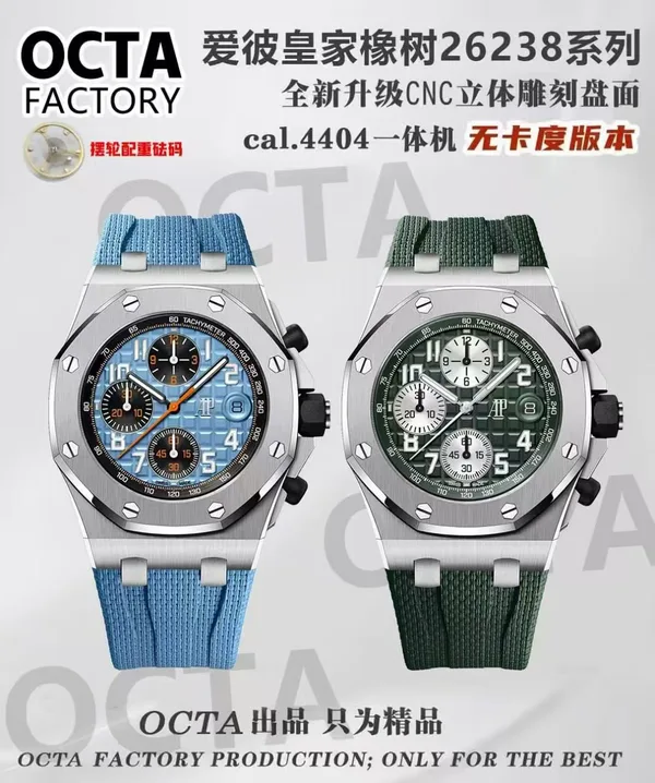 OCTA Royal Oak Offshore 26238 poster, light blue and green dials