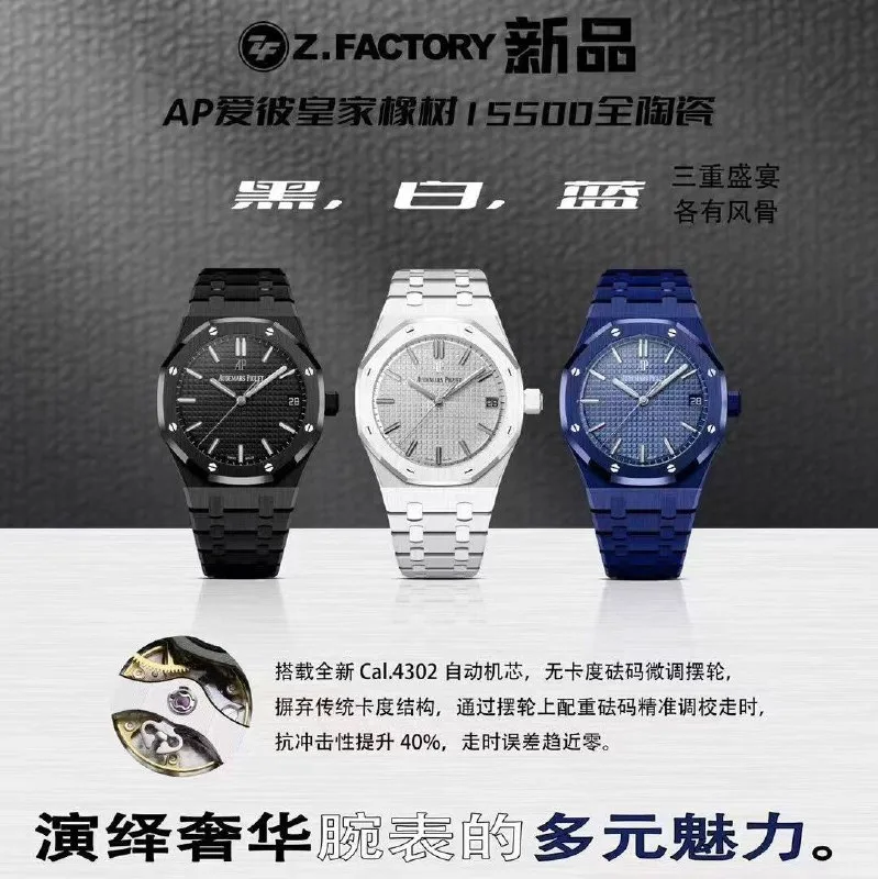 ZF Royal Oak 15500 Full Ceramic factory poster: black, white and blue ceramic versions with movement details