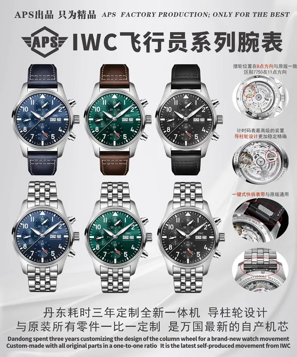 APSF Pilot's Chronograph 41 factory lineup poster: blue, green and black dials on leather straps and steel bracelets, with movement and quick-release callouts