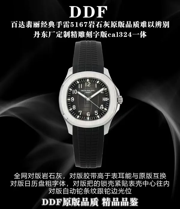 DDF Aquanaut 5167A, black dial, black strap, factory poster