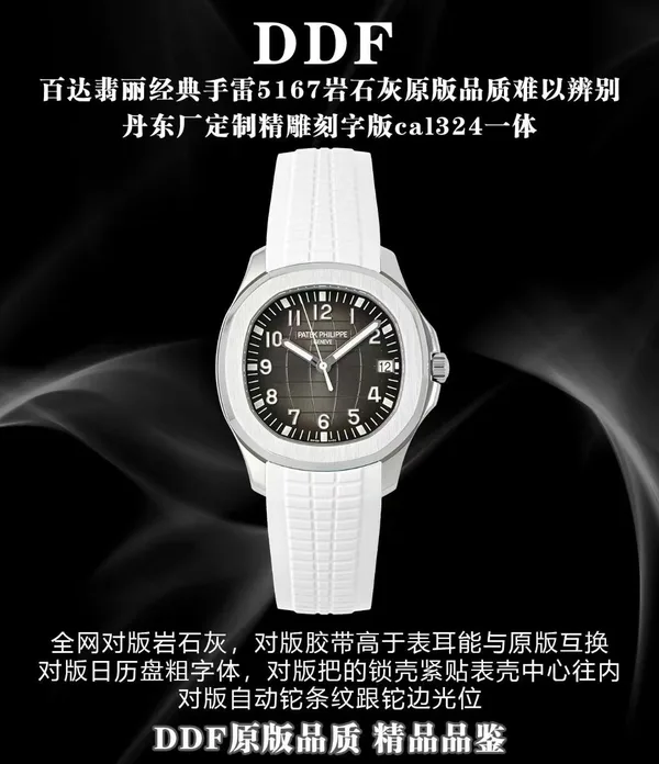 DDF Aquanaut 5167A, black dial, white strap, factory poster