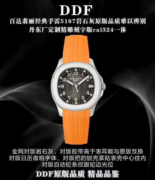 DDF Aquanaut 5167A, black dial, orange strap, factory poster
