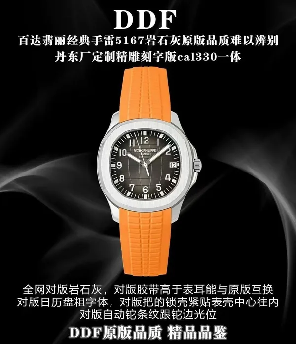 DDF Aquanaut 5167A, black dial, orange strap, factory poster