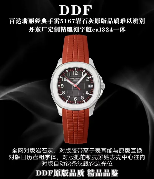 DDF Aquanaut 5167A, black dial, red strap, factory poster