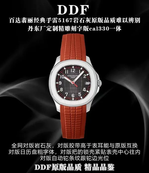 DDF Aquanaut 5167A, black dial, red strap, factory poster