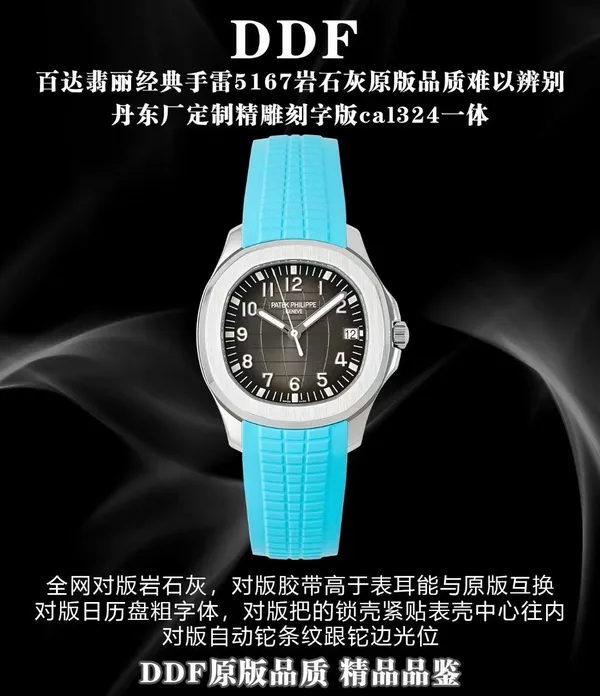 DDF Aquanaut 5167A, black dial, light blue strap, factory poster
