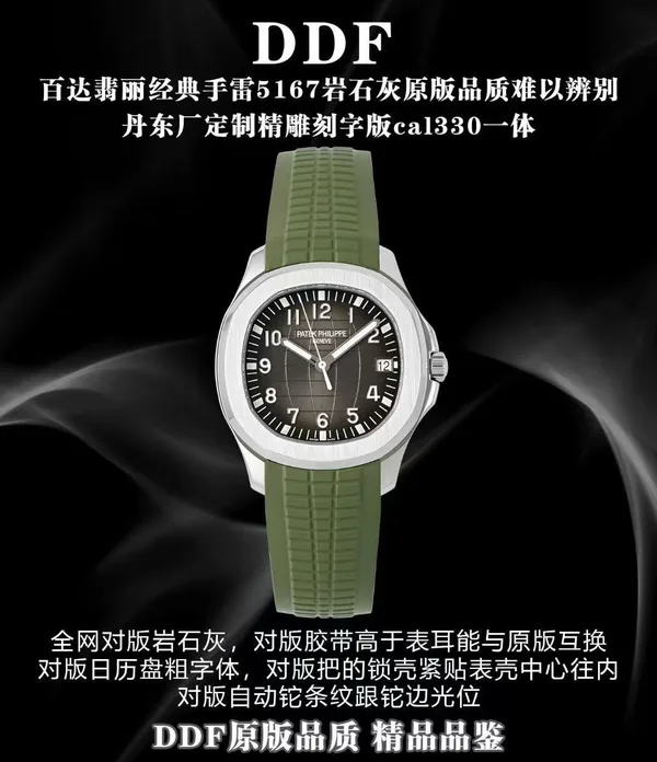 DDF Aquanaut 5167A, black dial, green strap, factory poster