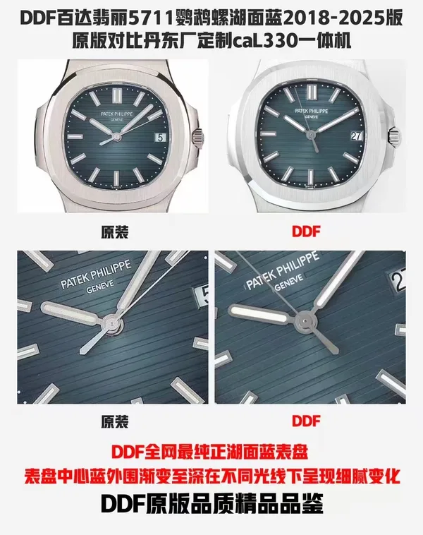 DDF Nautilus 5711/1A, factory comparison poster, blue dial