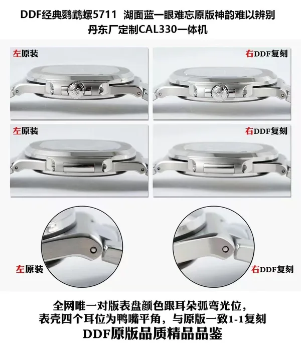 DDF Nautilus 5711/1A, factory comparison poster, case profile