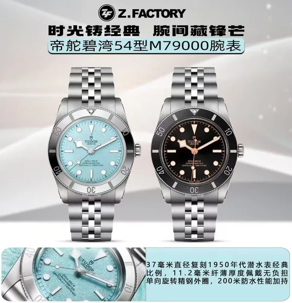 ZF Black Bay 54 37 mm M79000N, Lagoon Blue and black dials, factory flyer